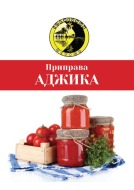 Аджика 030