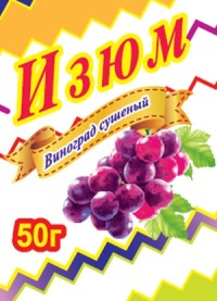 Изюм 050