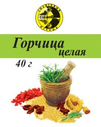 Горчица целая 40