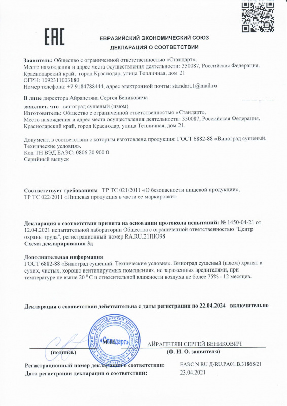 Сертификаты - ООО Стандарт