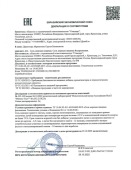 Декларация_Соль морская пищевая_по 25.10.2025